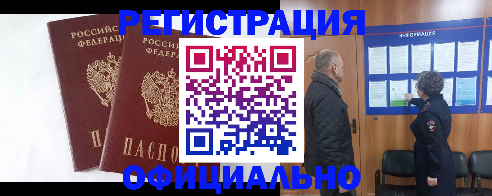 временная регистрация надежно в Омской области