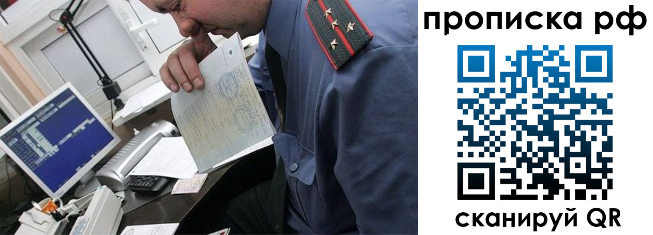 прописка законно в Омской области