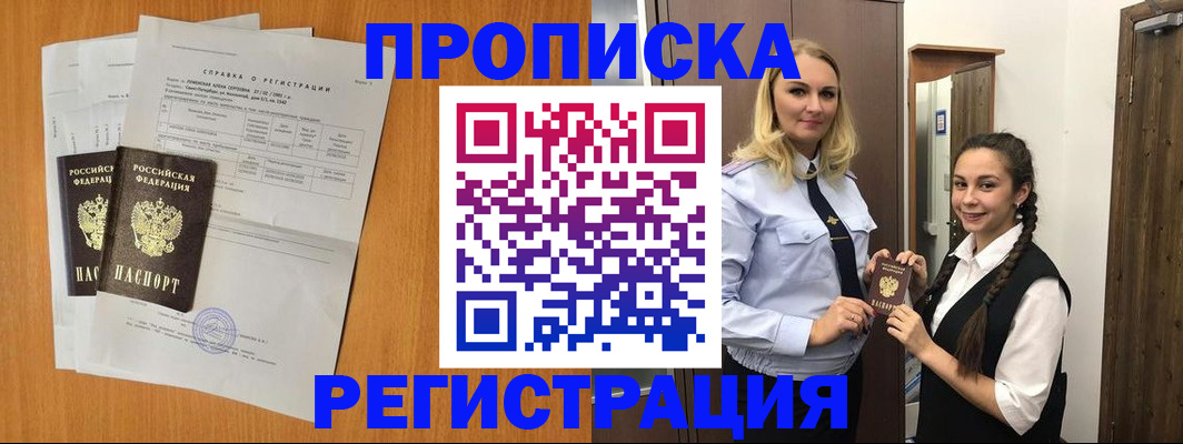 прописка в квартире в Омской области