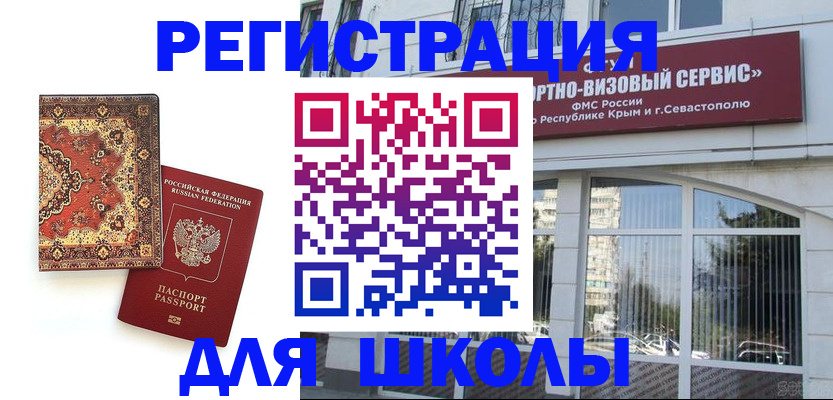 временная регистрация недорого в Омской области