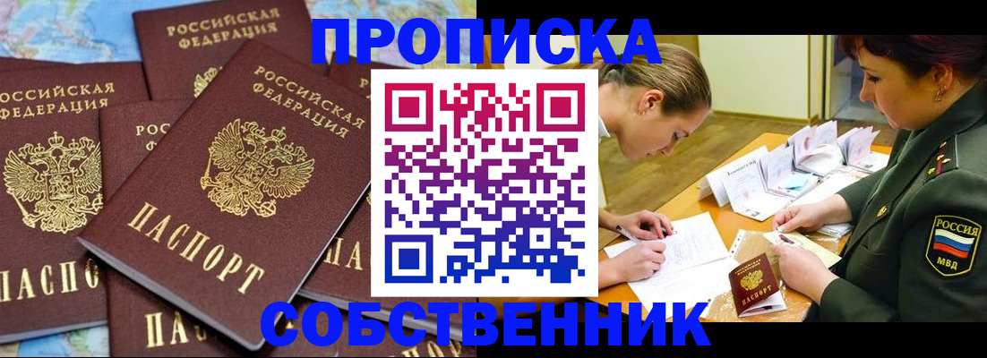 временная регистрация законно в Омской области